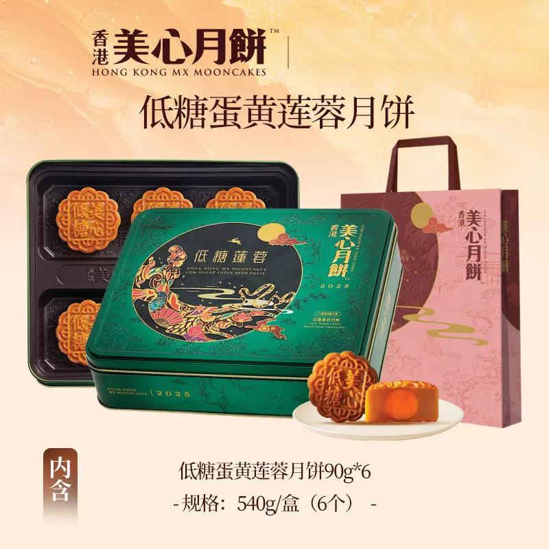 低糖蛋黄莲蓉月饼-328型