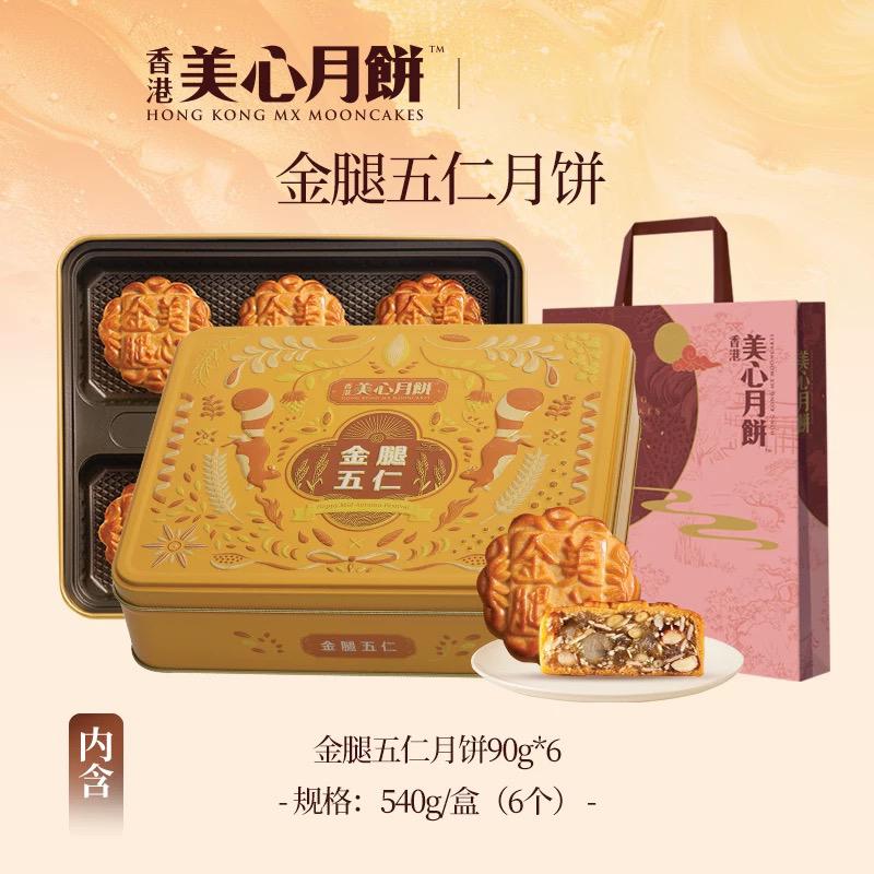 金腿五仁月饼-308型