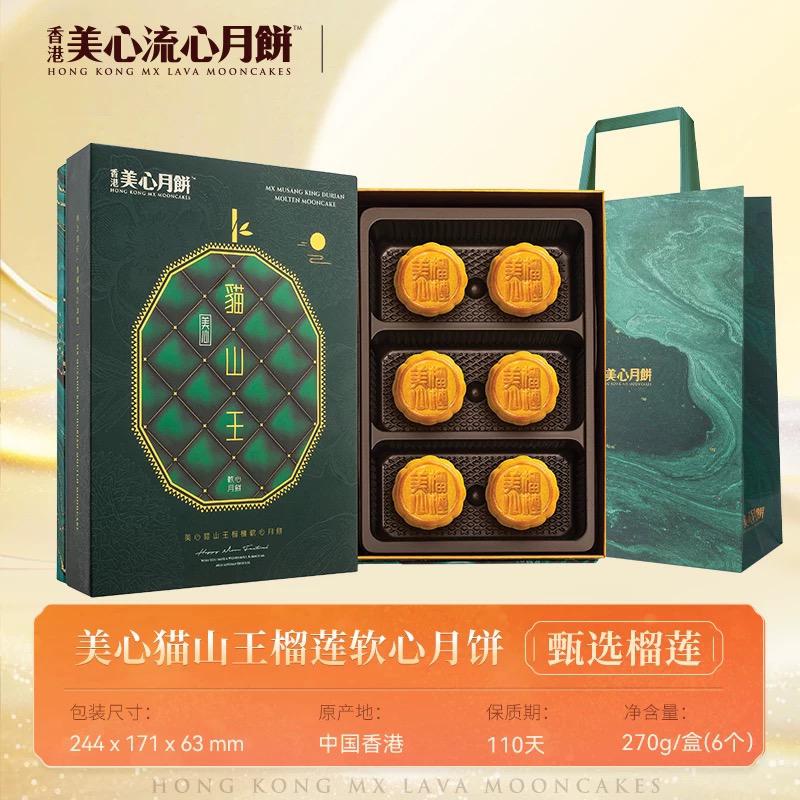 猫山王榴莲软心月饼-308型