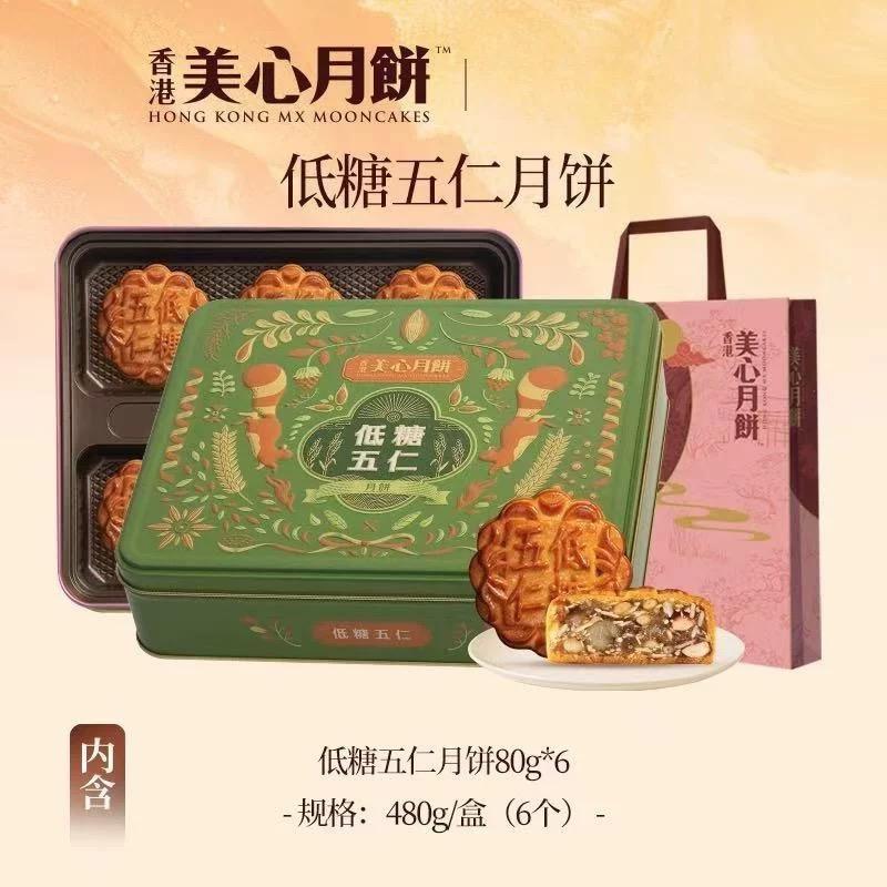 低糖五仁月饼-308型